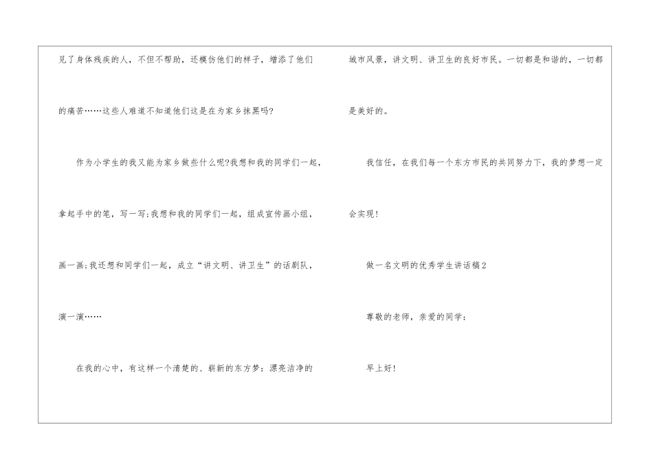 做一名文明的优秀学生讲话稿5篇_第3页