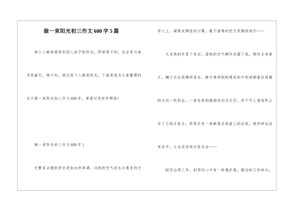 做一束阳光初三作文600字5篇_第1页