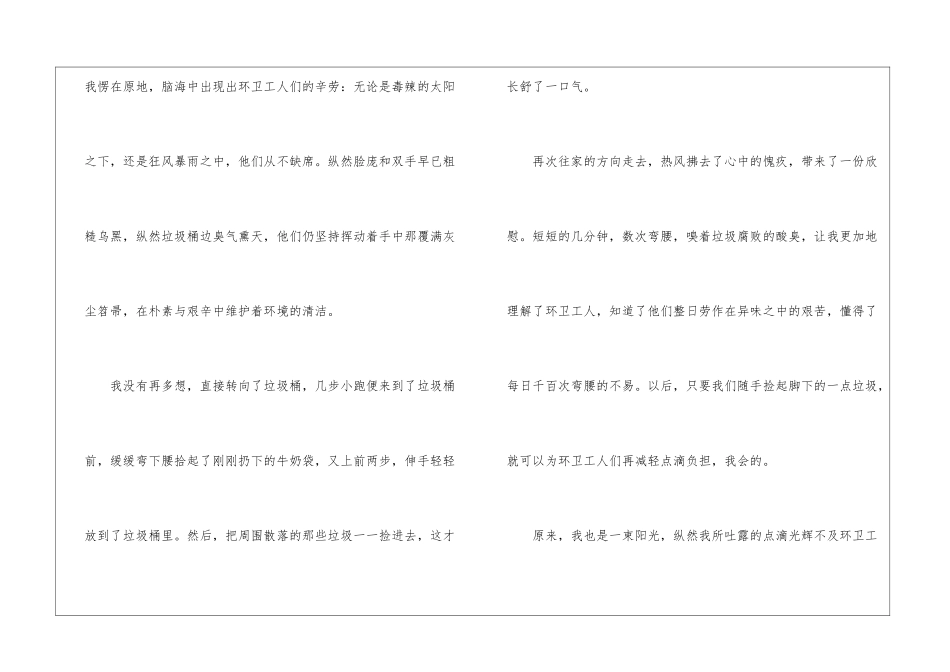 做一束阳光初三作文600字5篇_第2页