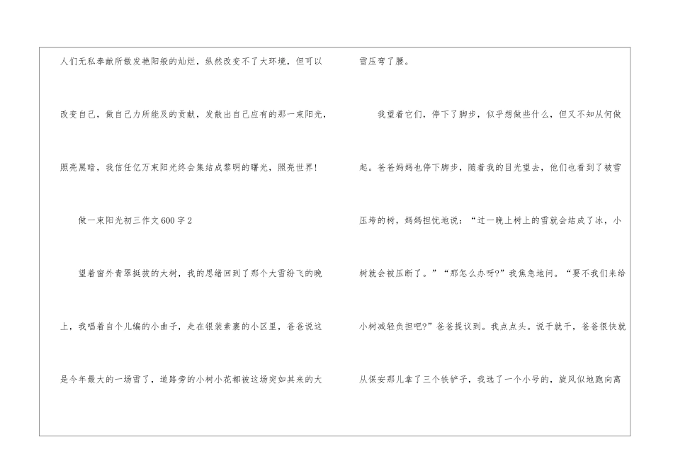 做一束阳光初三作文600字5篇_第3页
