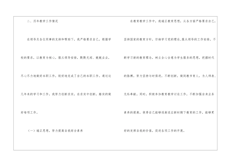做一名学习型教师申报材料_第2页