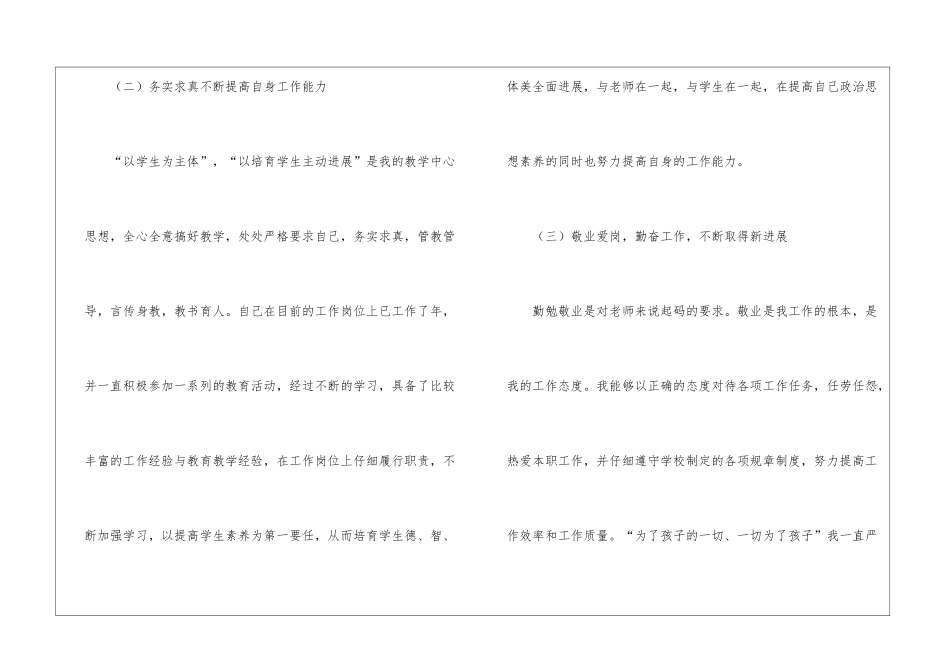 做一名学习型教师申报材料_第3页