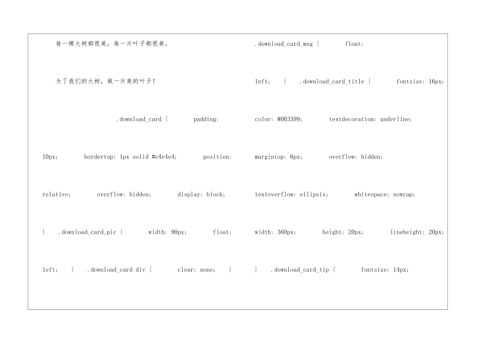 做一片美的叶子朗读-做一片美的叶子课文原文-_第2页