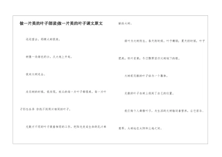 做一片美的叶子朗读-做一片美的叶子课文原文-