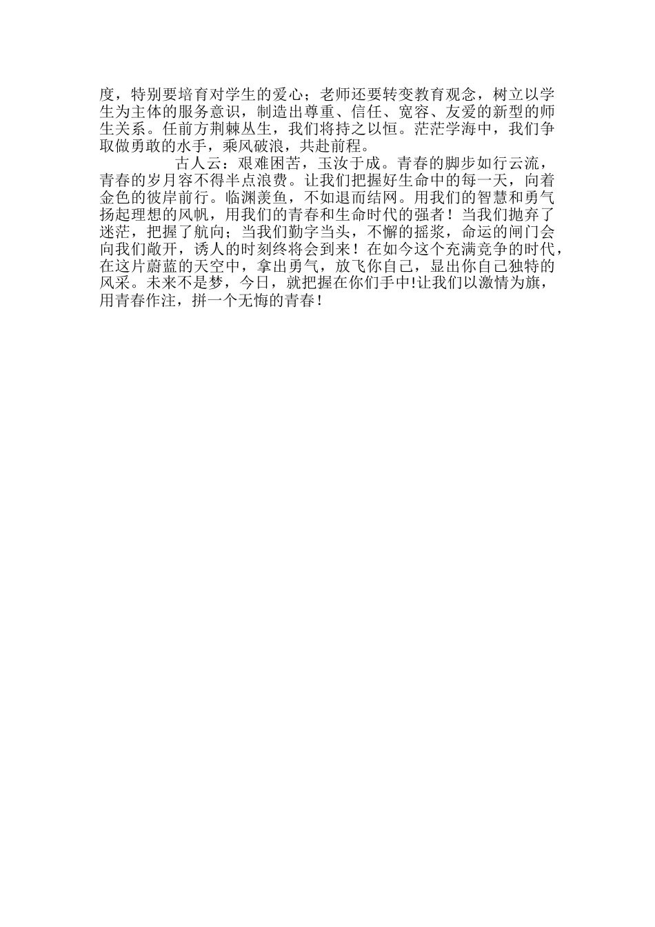 做一名新时期的新教师的教育征文_第2页