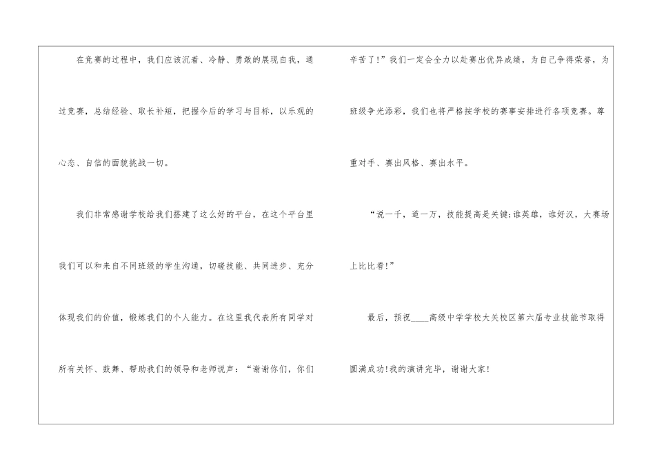 做一名有情怀的学生演讲稿5篇_第2页