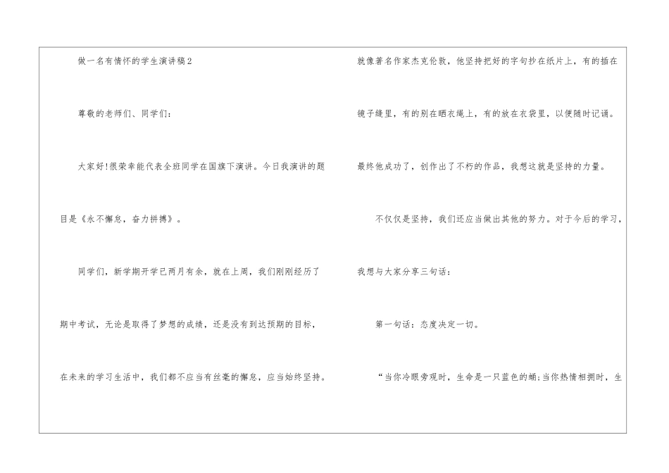 做一名有情怀的学生演讲稿5篇_第3页