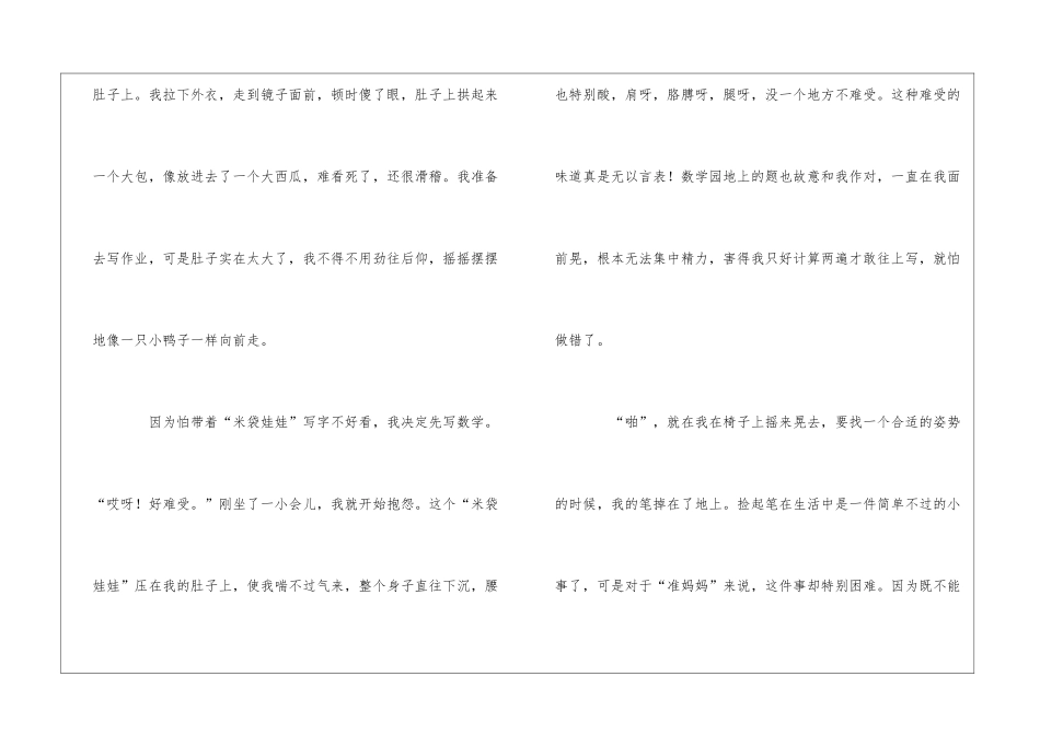 做一次“准妈妈”的作文_第2页