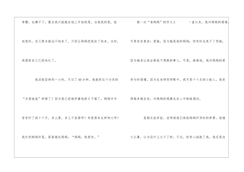做一次“准妈妈”的作文_第3页