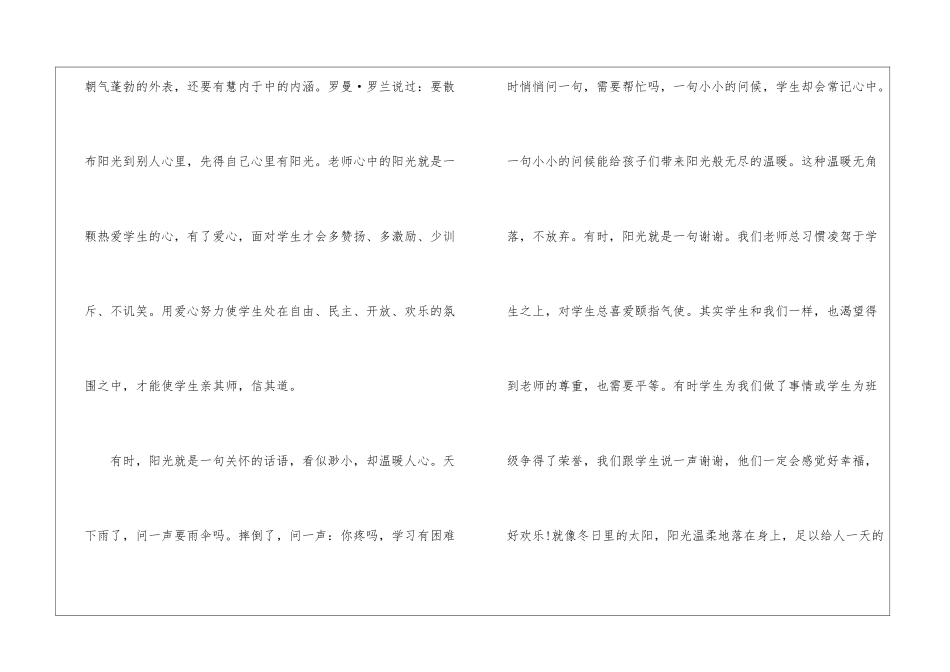 做个优秀好老师演讲稿5篇_第2页