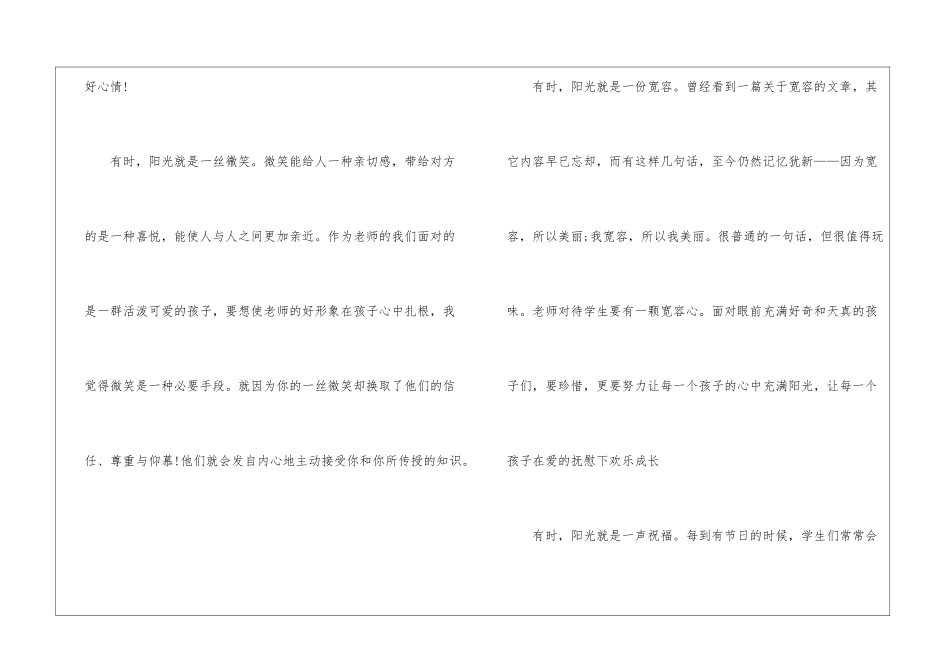 做个优秀好老师演讲稿5篇_第3页