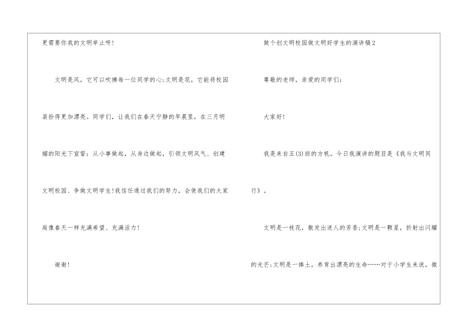 做个创文明校园做文明好学生的演讲稿5篇_第2页