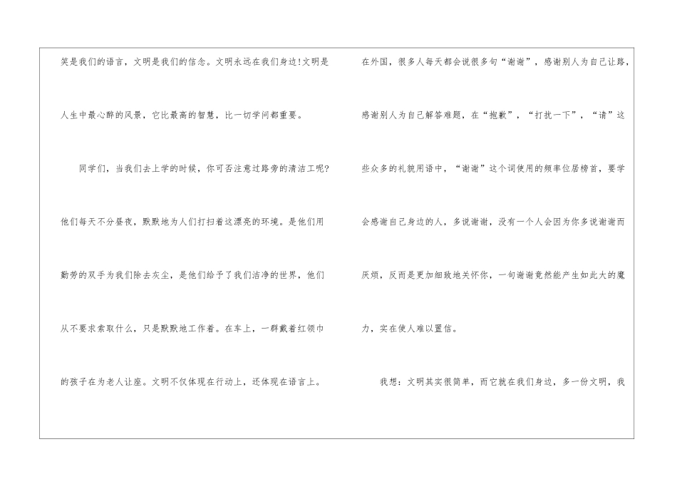 做个创文明校园做文明好学生的演讲稿5篇_第3页