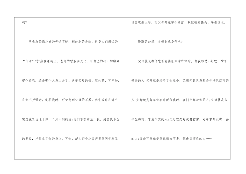 做个孝顺的好少年演讲稿5篇_第2页