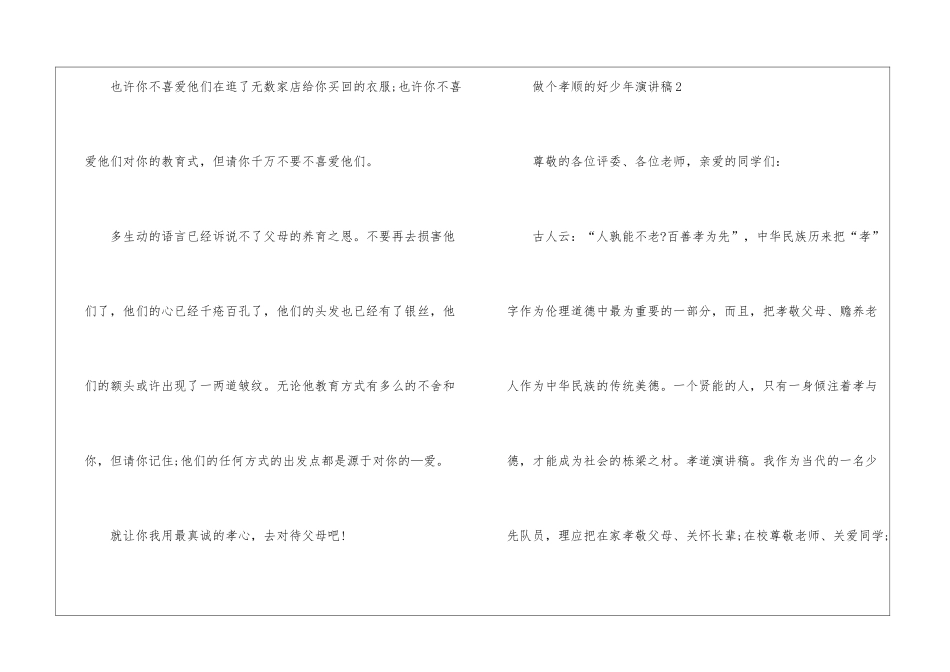 做个孝顺的好少年演讲稿5篇_第3页