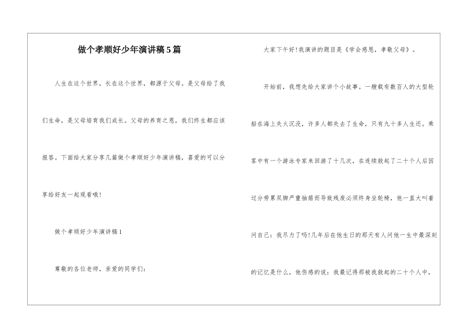 做个孝顺好少年演讲稿5篇_第1页