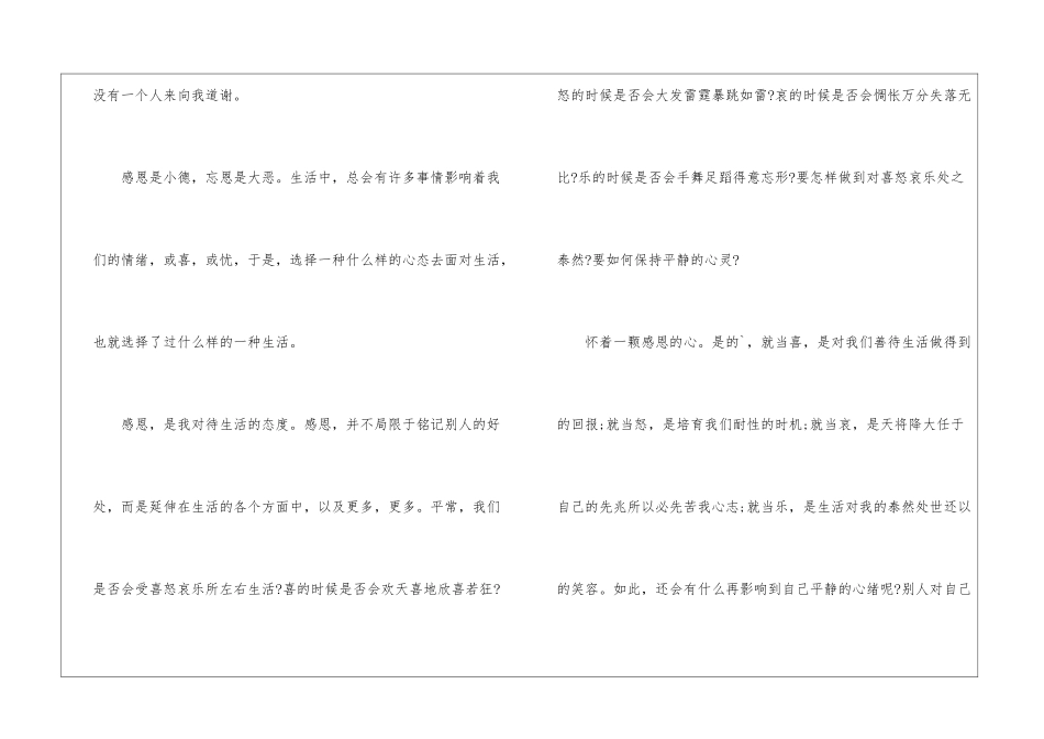 做个孝顺好少年演讲稿5篇_第2页