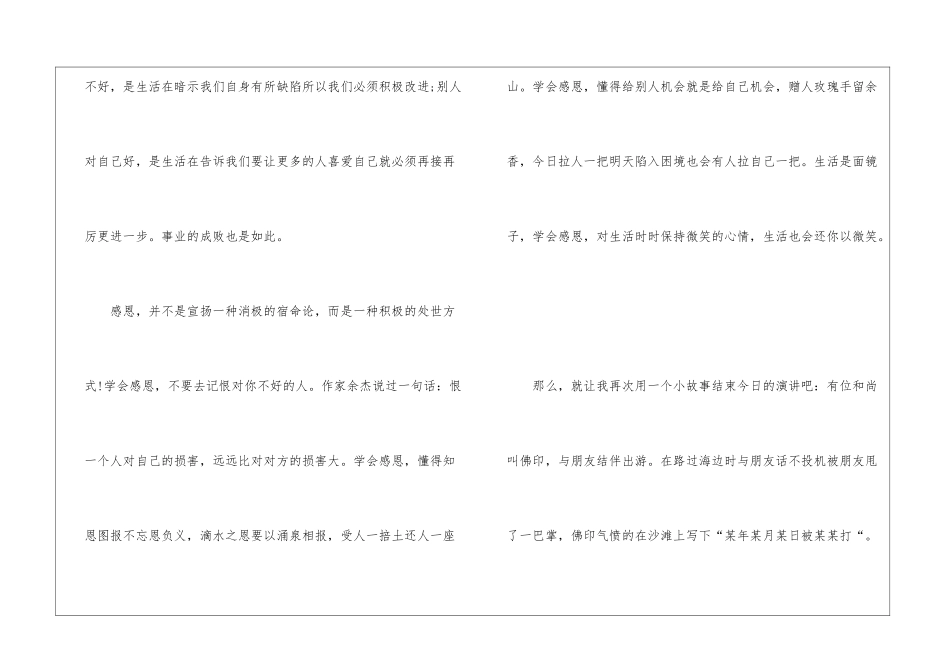 做个孝顺好少年演讲稿5篇_第3页