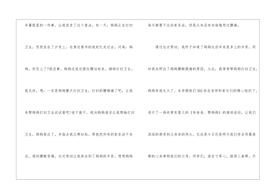 做个孝顺的好孩子演讲稿5篇_第2页