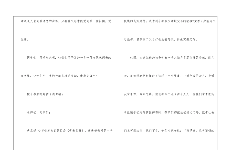 做个孝顺的好孩子演讲稿5篇_第3页