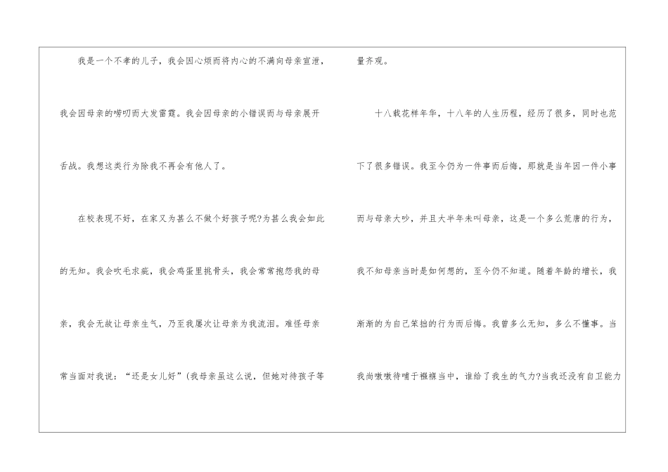 做个孝顺好孩子演讲稿5篇_第2页