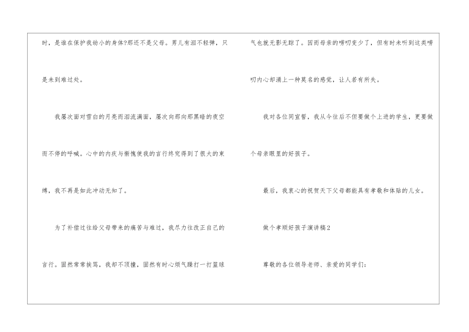 做个孝顺好孩子演讲稿5篇_第3页