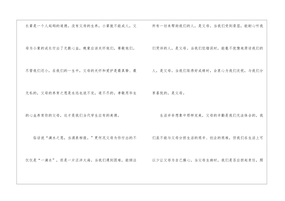 做个孝顺的学生演讲稿5篇_第2页