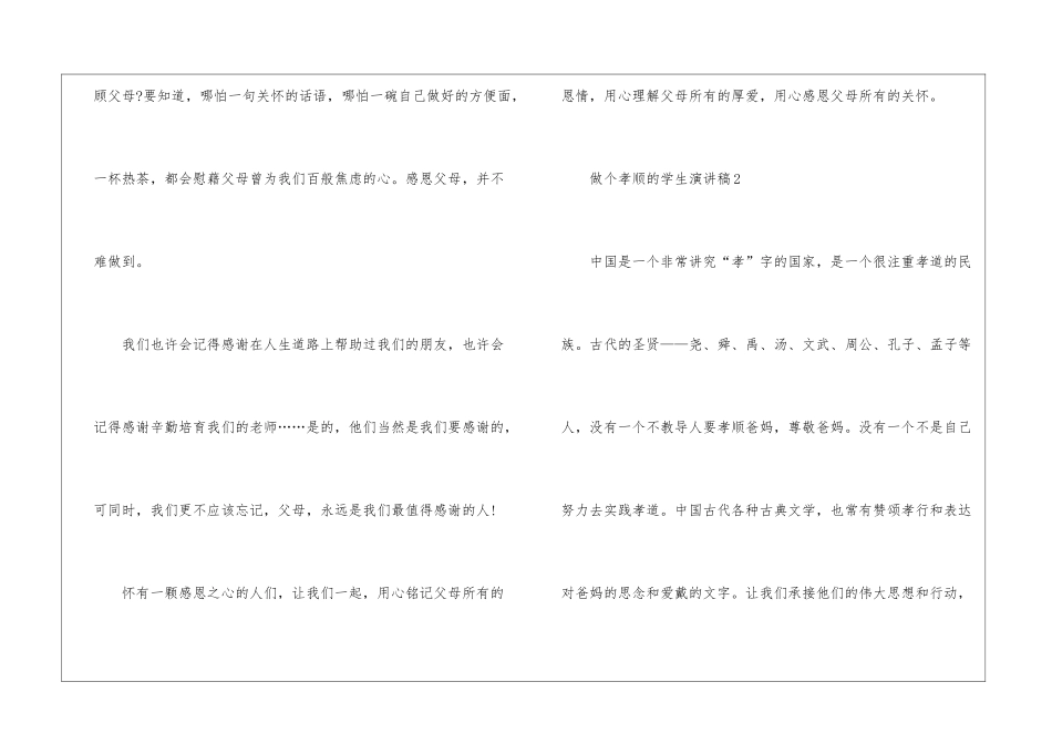做个孝顺的学生演讲稿5篇_第3页