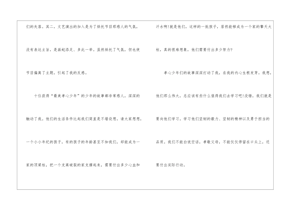 做个孝顺的孩子演讲稿5篇_第2页