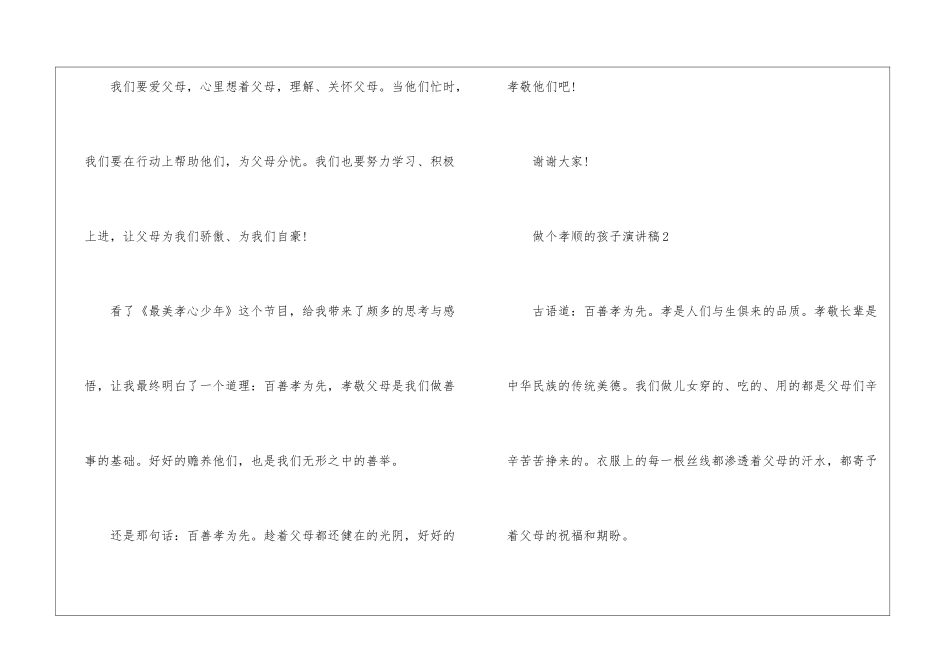 做个孝顺的孩子演讲稿5篇_第3页