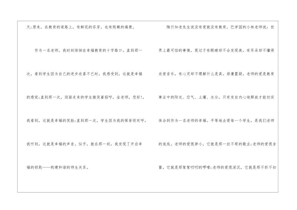 做个幸福的人民教师演讲稿5篇_第2页