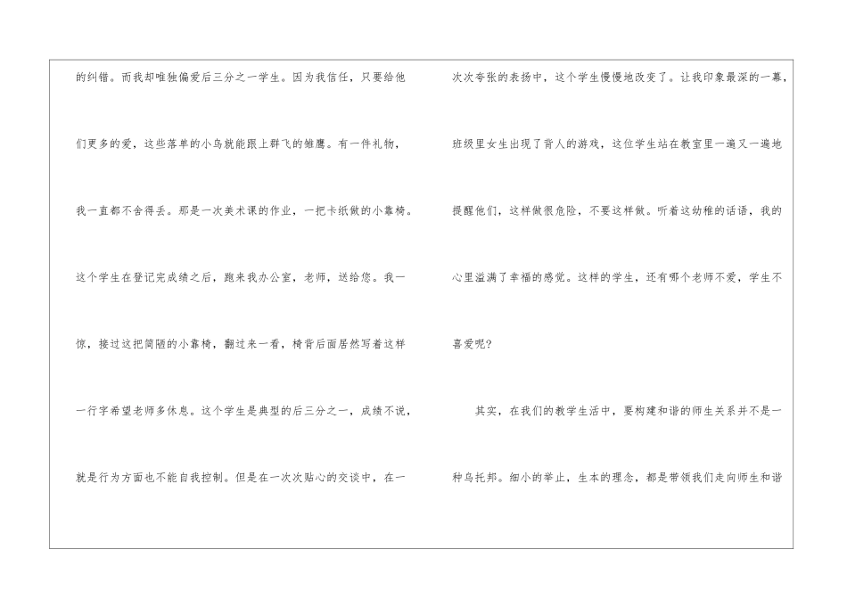 做个幸福的人民教师演讲稿5篇_第3页