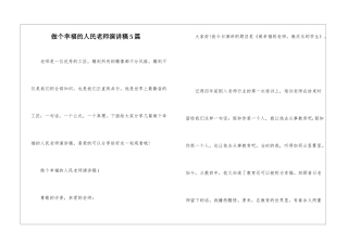 做个幸福的人民教师演讲稿5篇