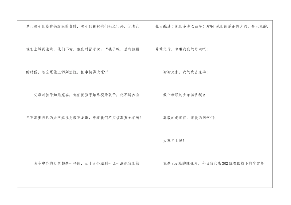 做个孝顺的少年演讲稿5篇_第2页