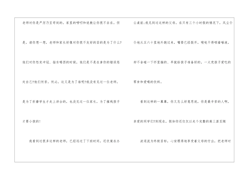 做个幸福励志的教师演讲稿5篇_第2页