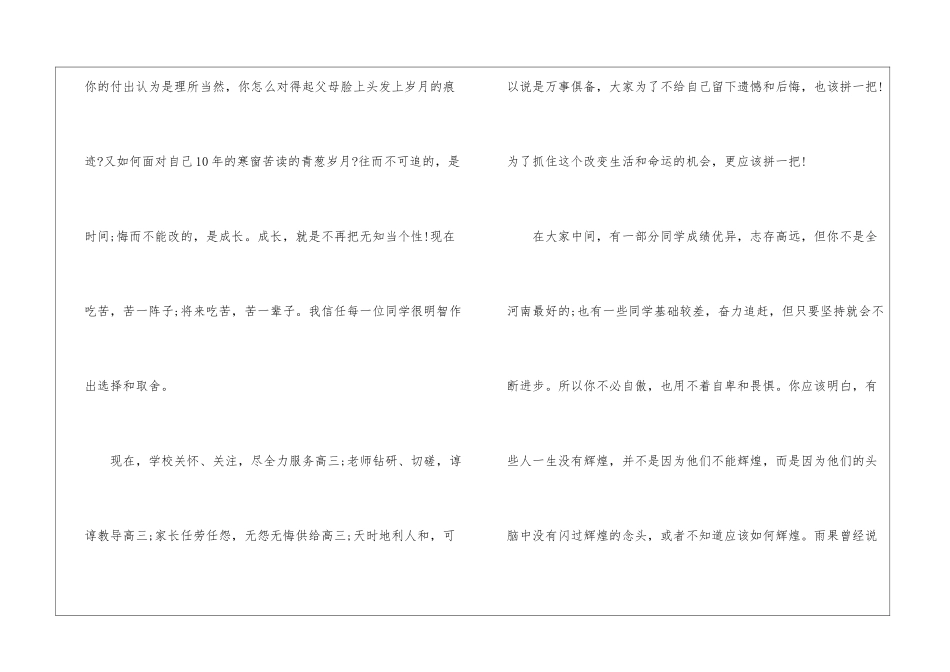 做个幸福励志的教师演讲稿5篇_第3页