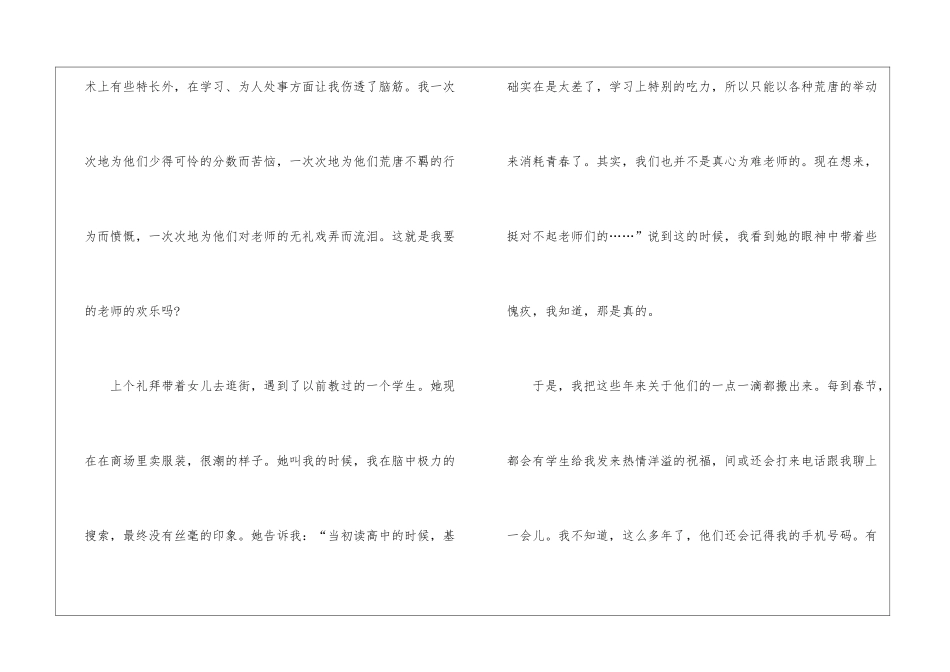 做个幸福的人民老师演讲稿5篇_第2页