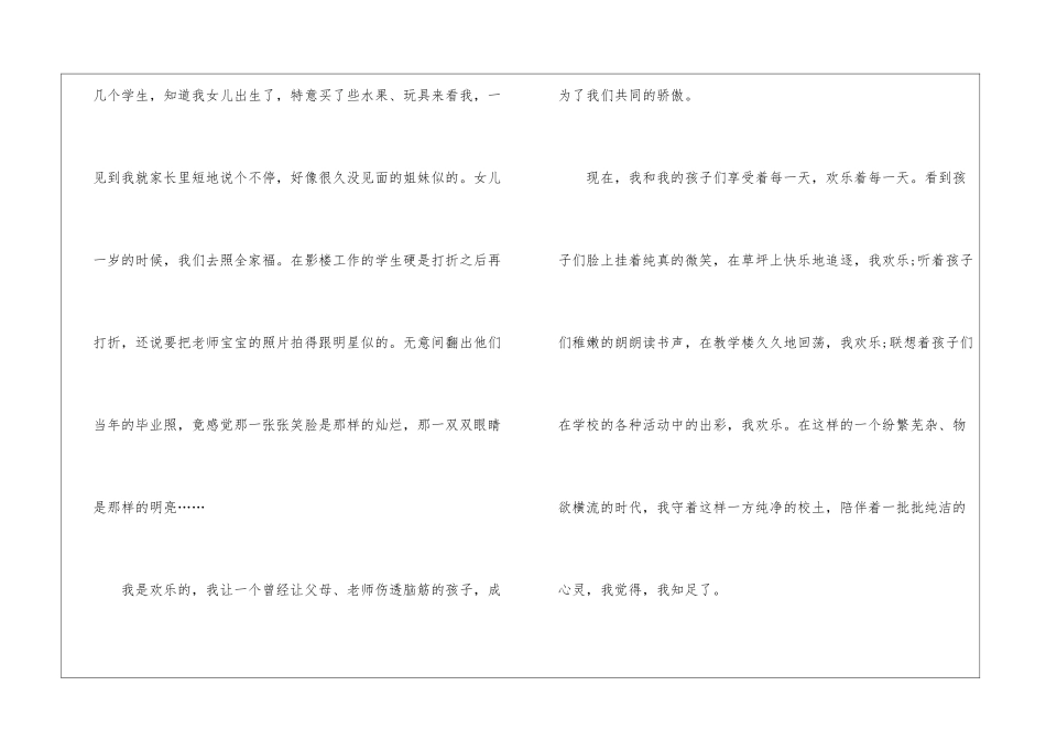 做个幸福的人民老师演讲稿5篇_第3页