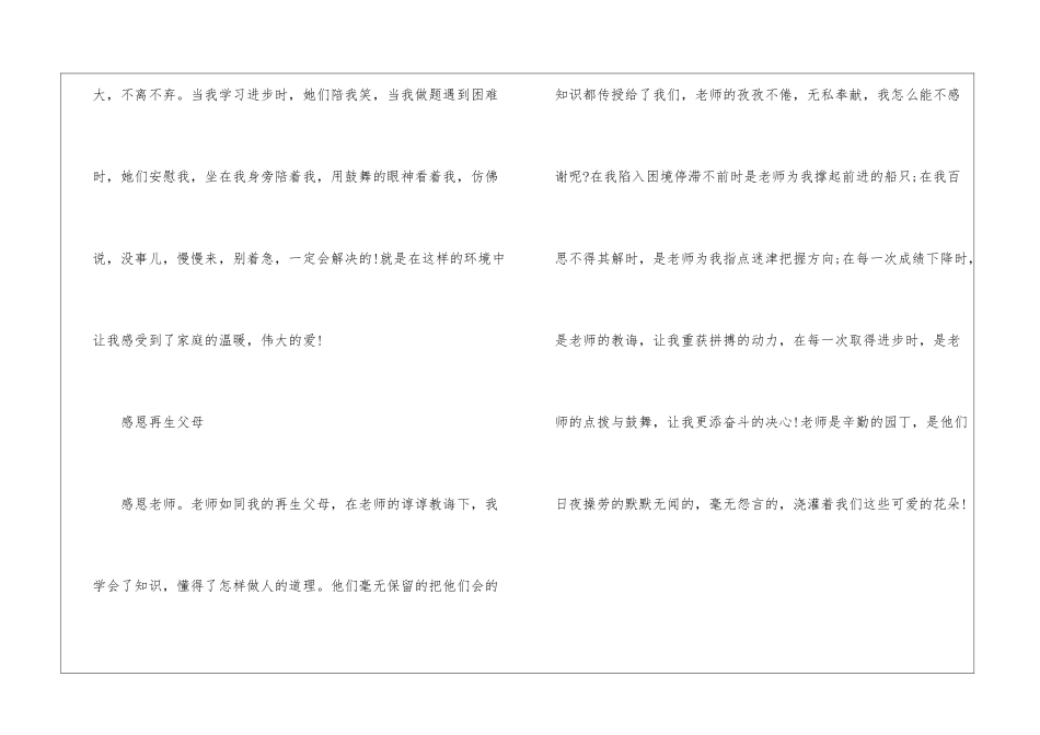 做个心怀感恩的人演讲稿3分钟5篇_第2页