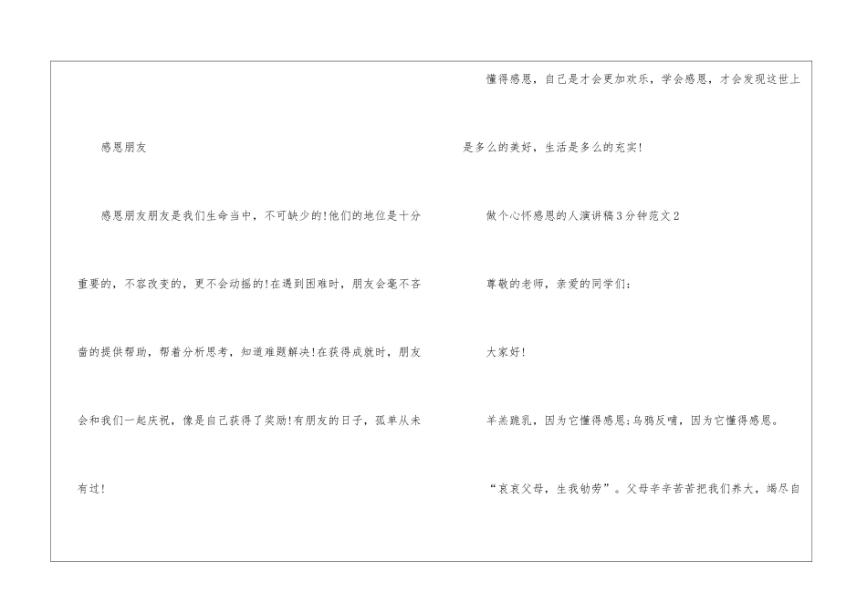 做个心怀感恩的人演讲稿3分钟5篇_第3页