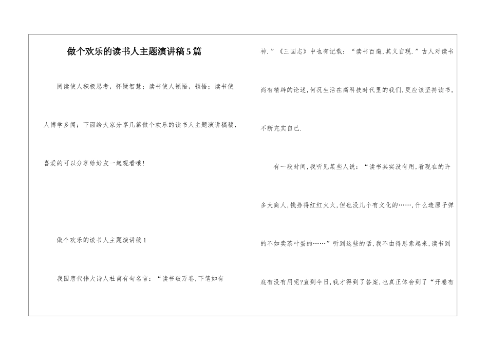 做个快乐的读书人主题演讲稿5篇_第1页