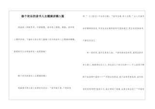 做个快乐的读书人主题演讲稿5篇