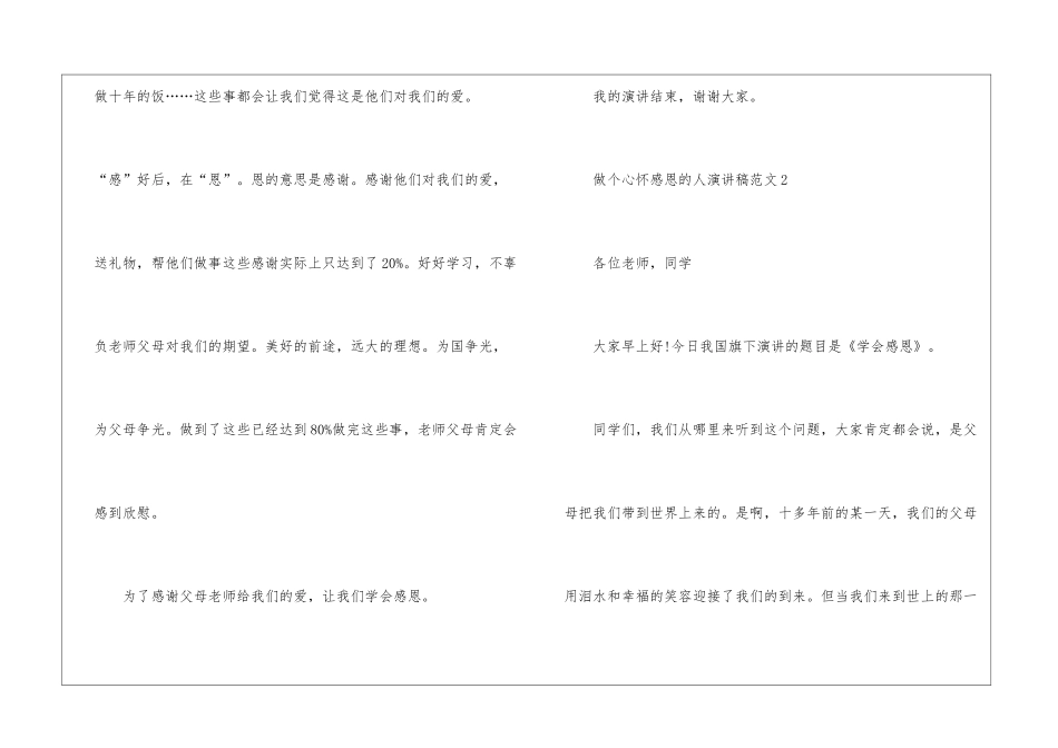 做个心怀感恩的人演讲稿5篇_第2页