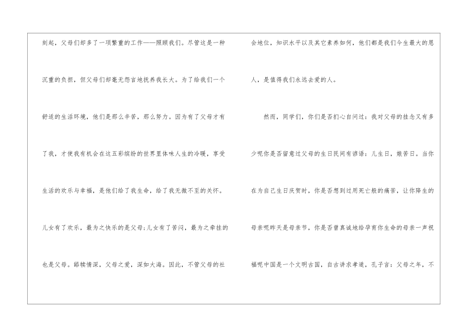 做个心怀感恩的人演讲稿5篇_第3页