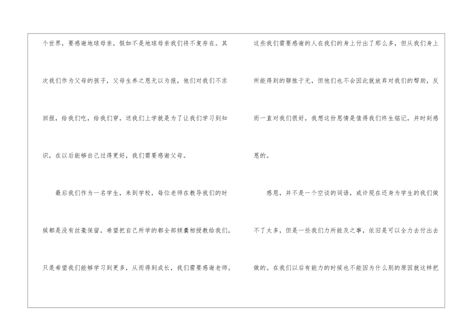 做个心怀感恩的人主题精彩演讲稿5篇_第3页