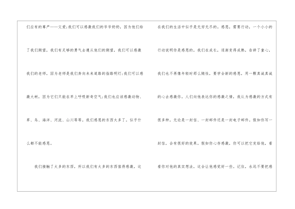 做个心怀感恩的人主题演讲稿5篇_第2页
