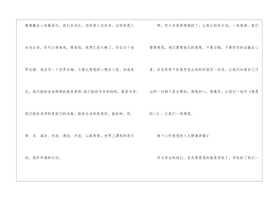 做个心怀感恩的人主题演讲稿5篇_第3页