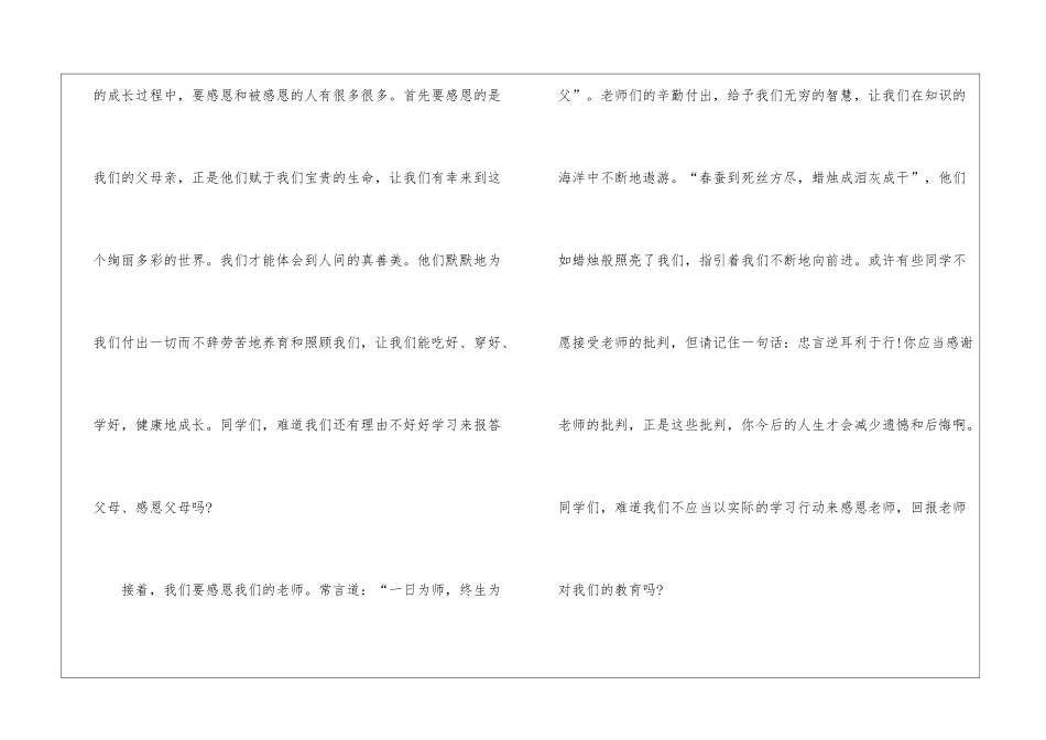做个心怀感恩的人演讲稿三分钟5篇_第2页