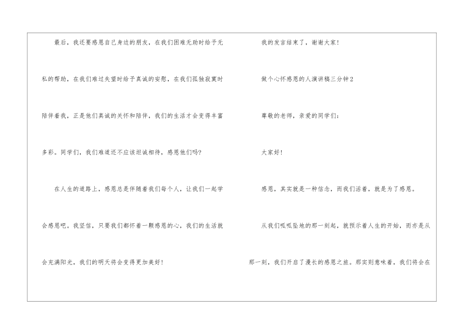 做个心怀感恩的人演讲稿三分钟5篇_第3页
