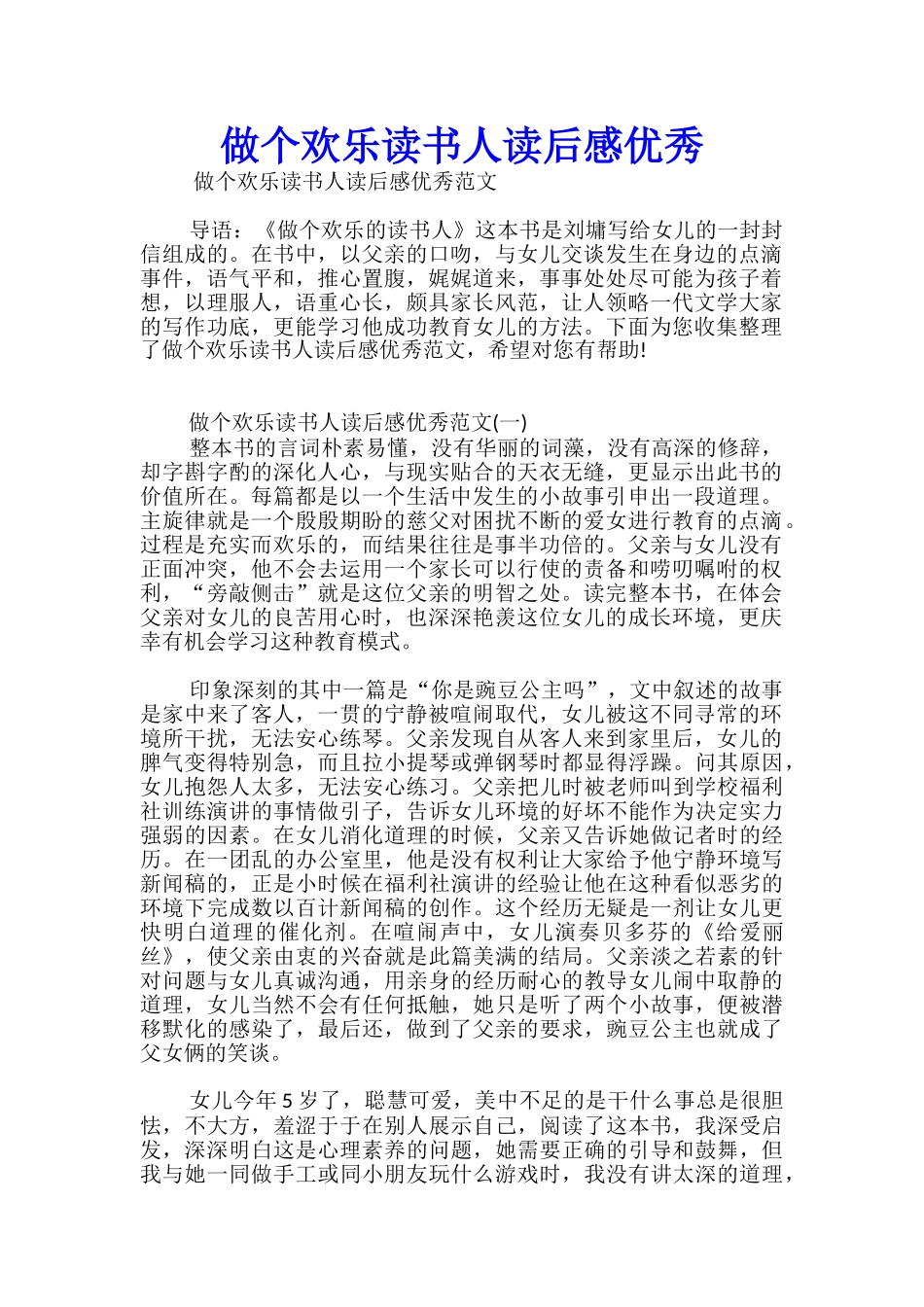 做个快乐读书人读后感优秀_第1页